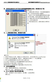 工控自動化技術在4D動感影院動作編輯播放軟件中的應用與常見問題解析